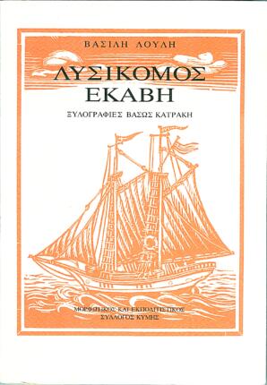 2. ΛΥΣΙΚΟΜΟΣ -ΛΟΥΛΗΣ_NEW